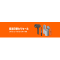 Amazon新生活セール2026開催！先行セール・ポイント還元・日替わり情報
