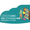JCBプレミアムカード会員限定！無料保険「日常トラブルおまかせ保険」が登場