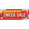 春・GWの旅行計画に最適！JR東海ツアーズがEX旅パック「2WEEK SALE」
