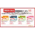 春・GWの旅行計画に最適！JR東海ツアーズがEX旅パック「2WEEK SALE」