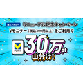 Vポイントが貯まる覆面調査「Vモニター」300円以上利用で30万ポイント山分け企画も開催