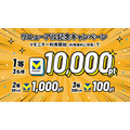 Vポイントが貯まる覆面調査「Vモニター」300円以上利用で30万ポイント山分け企画も開催