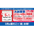 築地銀だこ「ぜったいお得な回数券」が数量限定発売！PayPayで最大5%還元