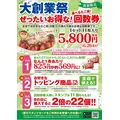 築地銀だこ「ぜったいお得な回数券」が数量限定発売！PayPayで最大5%還元