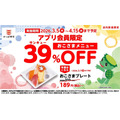かっぱ寿司おこさまメニュー39%OFF！アプリ会員限定の週替わりクーポン登場