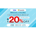 Visa会員必見！三菱UFJニコス×Expediaで国内外ホテルが最大20%割引