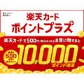 楽天カード会員必見！セブン利用で1万ポイント獲得チャンスの新企画