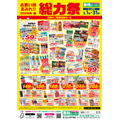 【業務スーパー2026】春の総力祭3/31まで!パスタスナック・備長炭焼鳥などがお買い得になる「超安SALE」
