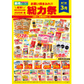 【業務スーパー2026】春の総力祭3/31まで!パスタスナック・備長炭焼鳥などがお買い得になる「超安SALE」