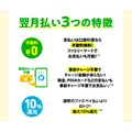 【ファミマ】最大2,000円相当のポイント還元！ファミペイ翌月払い新規登録がお得