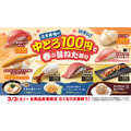 【はま寿司】中とろ100円と春の旨ねた祭り！Xでは3,000円分優待券が当たる