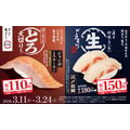 【スシロー2026春】活〆桜鯛150円・かつお120円の期間限定メニュー