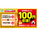 【ファミリーマート】ファミチキとおむすびをセット購入で100円引き！3/10～23