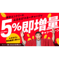 ふるなび総力祭2026開幕！5％増量や電力契約で最大13,000コイン獲得