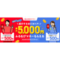 ふるなび総力祭2026開幕！5％増量や電力契約で最大13,000コイン獲得