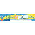 ふるなび総力祭2026開幕！5％増量や電力契約で最大13,000コイン獲得