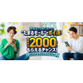 ふるなび総力祭2026開幕！5％増量や電力契約で最大13,000コイン獲得