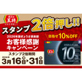 餃子の王将「スタンプ2倍押し」開催！割引券や会員カードの獲得が早まるチャンス