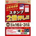 餃子の王将「スタンプ2倍押し」開催！割引券や会員カードの獲得が早まるチャンス
