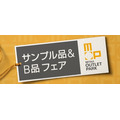 ららぽーと・三井アウトレットでETC特典「春のハイウェイ・ショッピング」