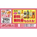 【ローソンストア100】おにぎり・寿司・揚げ物購入で飲料無料券がもらえる