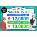 LINEMO週穫祭3月第3弾！PayPayポイント増額企画や銀魂コラボも同時開催