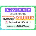 LINEMO週穫祭3月第3弾！PayPayポイント増額企画や銀魂コラボも同時開催