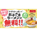 春休み家族応援企画！ラーメン魁力屋でお子さまラーメンが無料に