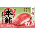 【スシロー】春限定お得グルメ！本鮪中とろ＆大サイズ定番ネタが勢揃い