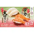 【スシロー】春限定お得グルメ！本鮪中とろ＆大サイズ定番ネタが勢揃い