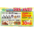 【ローソンストア100】パンやおにぎりがお得に！主食商品に注目の4月