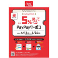 銀だこアプリ会員100万人突破記念！100円引きクーポンとPayPay5%還元