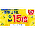 Vポイントが最大15倍に!すき家・なか卯・はま寿司でお得企画