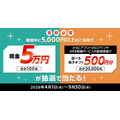 三菱UFJカードで現金5万円やアマギフなど当たる!4/1から半年間お得企画を実施