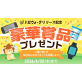 ハピタスが総額100万円のキャンペーン実施！新機能「ハピウォーク」で歩数を即ポイント化