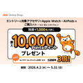 スマホのアクセサリを買うと抽選で最大1万Pontaポイント！au Online Shop