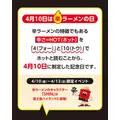 辛ラーメン誕生40周年！4月10日「辛ラーメンの日」に富士急ハイランドとコラボ企画開催