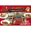 辛ラーメン誕生40周年！4月10日「辛ラーメンの日」に富士急ハイランドとコラボ企画開催