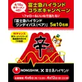 辛ラーメン誕生40周年！4月10日「辛ラーメンの日」に富士急ハイランドとコラボ企画開催