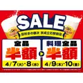 【目利きの銀次】京成立石駅前店が4日間限定セールを開催！店内全品半額に