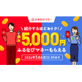 【ふるなび】2026新緑総力祭|コイン100%還元など6つの企画を展開