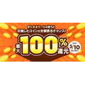 【ふるなび】2026新緑総力祭|コイン100%還元など6つの企画を展開