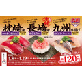 【スシロー】九州うまかもん祭2026年4月開催!目玉3品が120円~