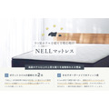 Amazon Payで購入すると5,000円オフ！ 睡眠ブランドNELLのマットレスがお得