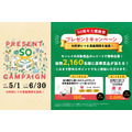 冷凍食品のキンレイ50周年大感謝祭が6月末まで延長！2,160名に賞品が当たる