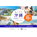 都ホテルズ&リゾーツで宿泊20%OFF?沖縄「オリオンホテル モトブ リゾート&スパ」チェーン加盟1周年記念