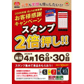 餃子の王将スタンプ2倍期間で割引券獲得や会員ランクを一気に上げるチャンス【4/16~30】