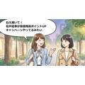 松井証券×三菱UFJアセットマネジメント｜投信残高ポイント増量企画【4コマ漫画で要点整理】