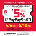 【2026年GW】ハズレなしスピードくじ＆PayPay最大5%還元｜複合アミューズメント施設のコロナワールド