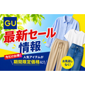 【GU】4月23日までのSALE情報｜透かし編みカーディガン・半袖サテンパジャマ1,900円など期間限定で特別価格！